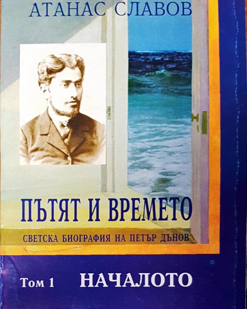 Пътят и времето