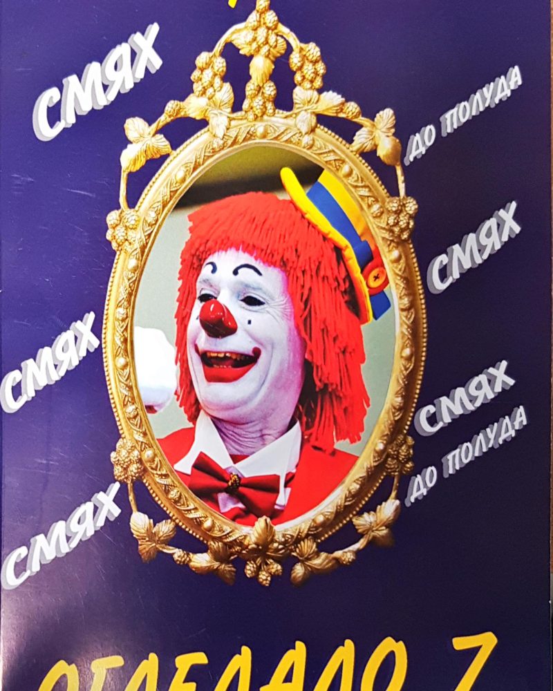 Огледало 7