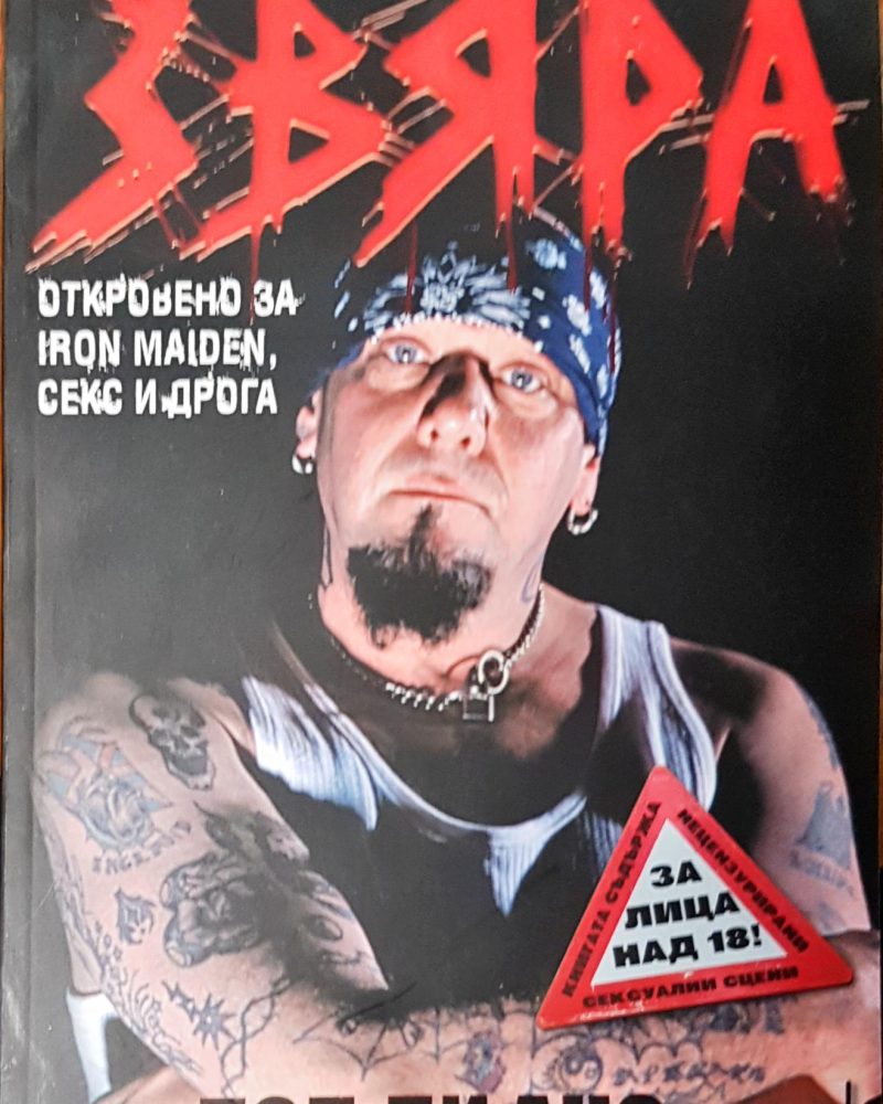 Звяра
