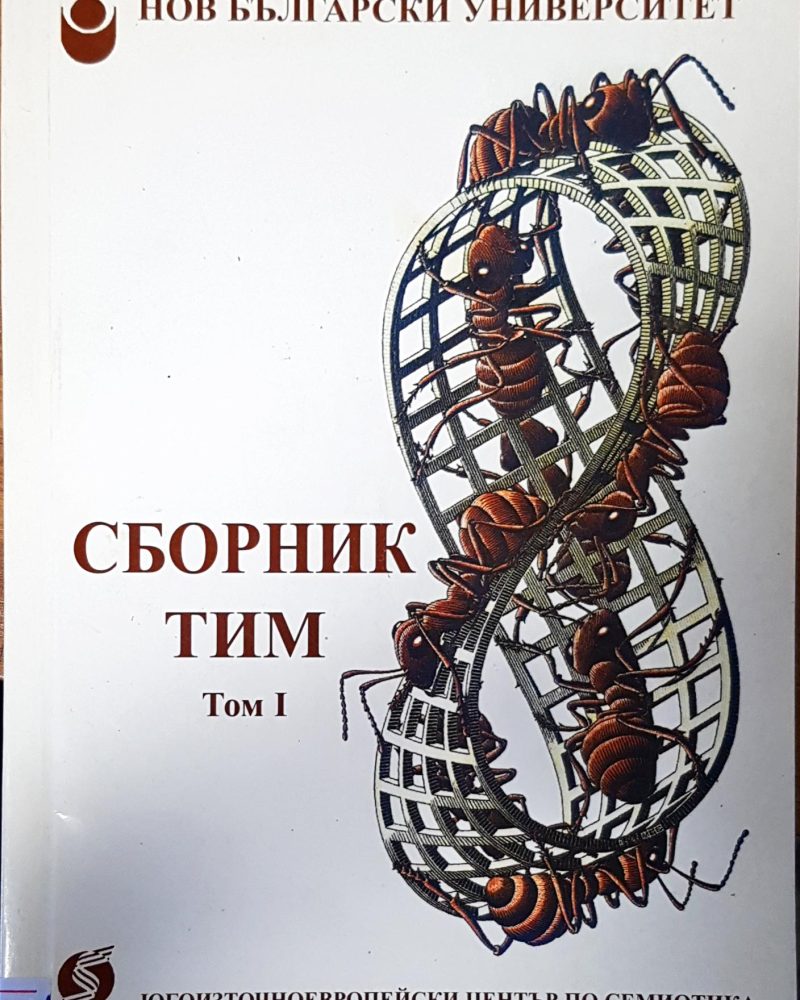 Сборник тим том I