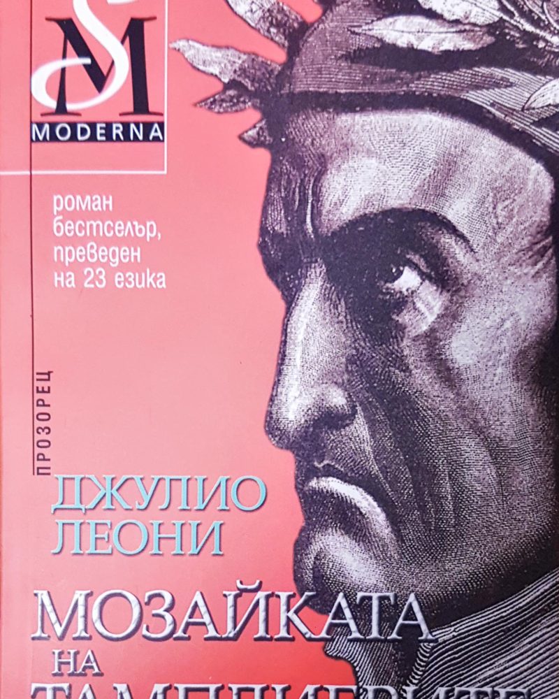 Мозайката на тамплиерите