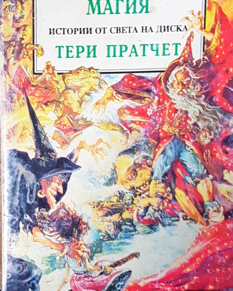 Емапиципирана магия