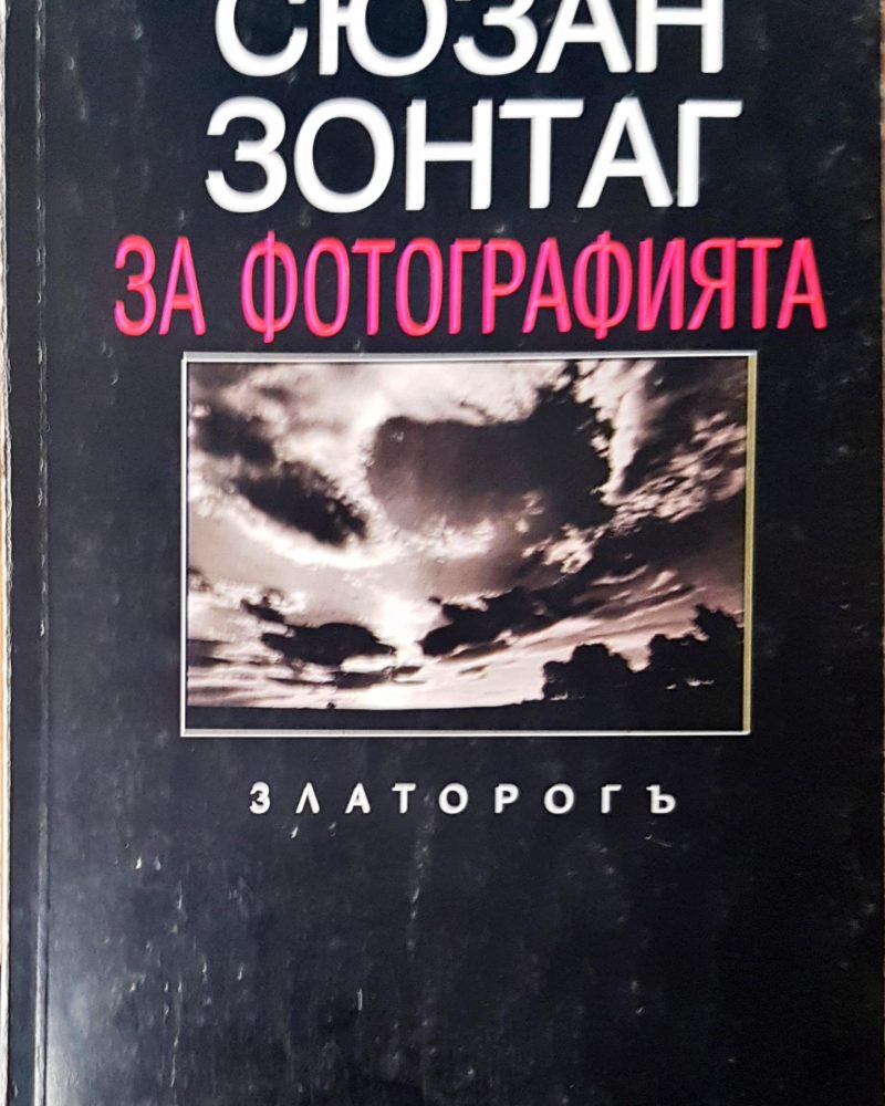 За фотографията