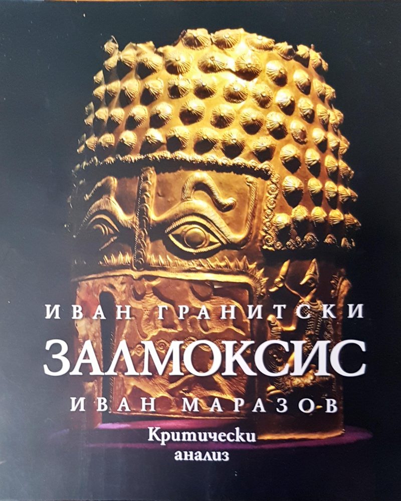Залмоксис