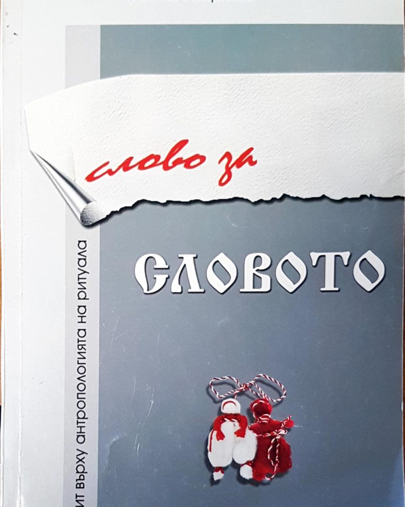 Словото