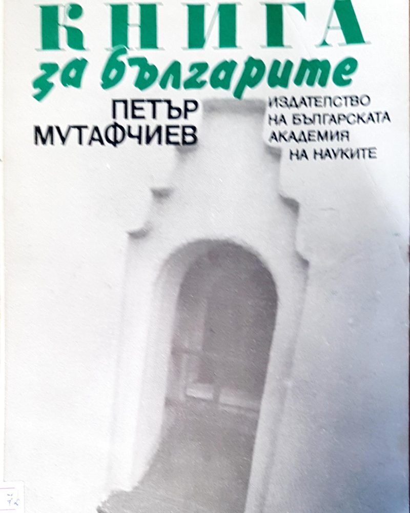 Книга за бългрите