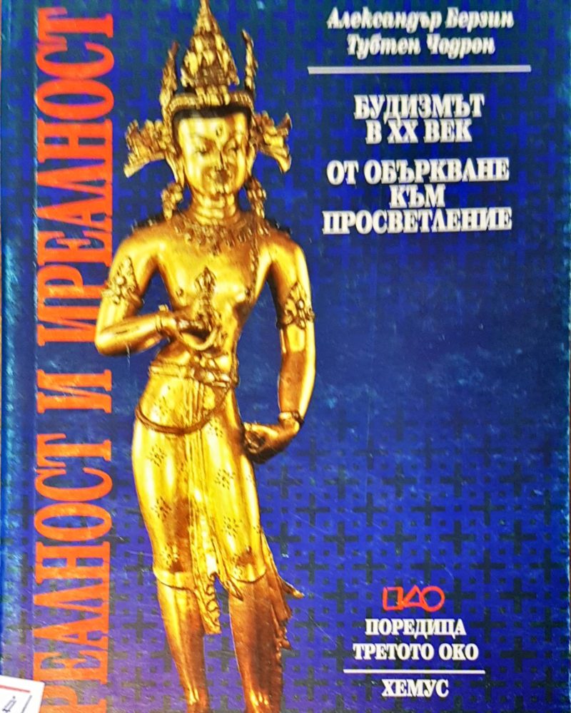 Реалност и иреалност