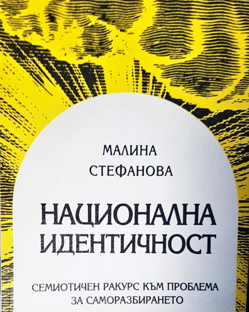 Национална идентичност