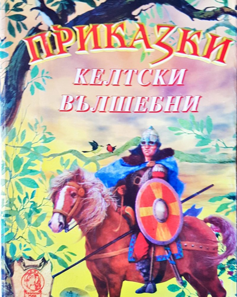 Келтски вълшебни