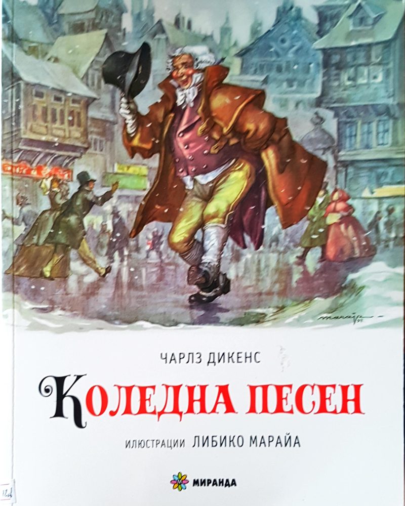Коледна песен
