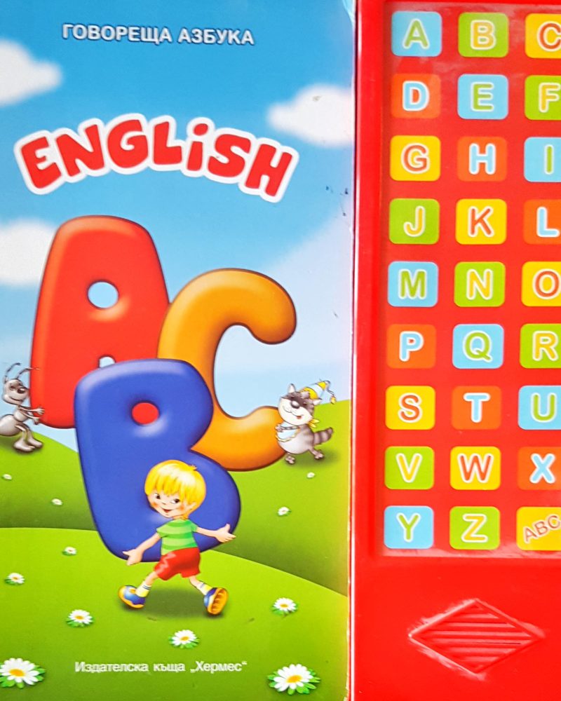 Говореща азбука  english