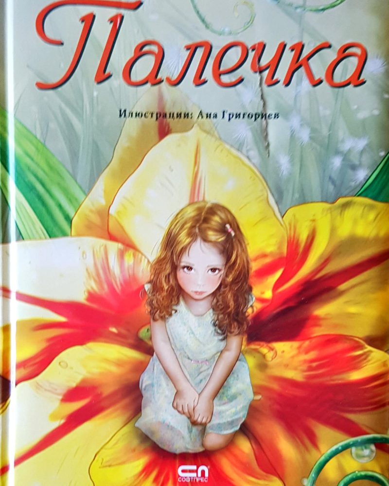 Палечка