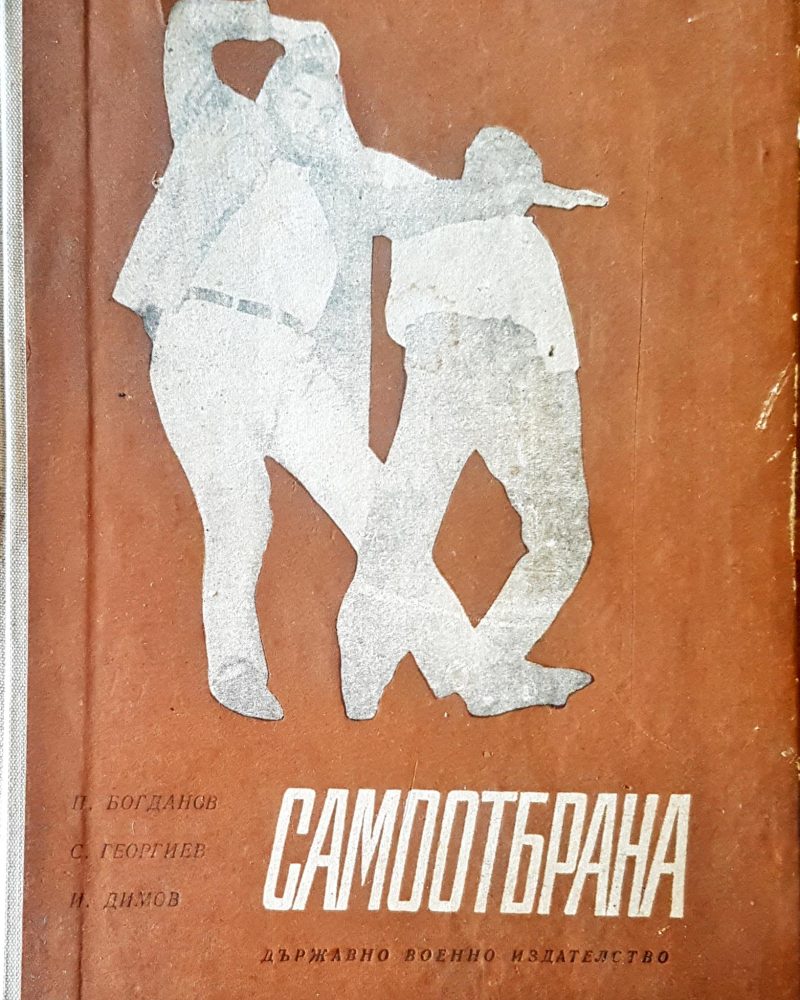 Самоотбрана