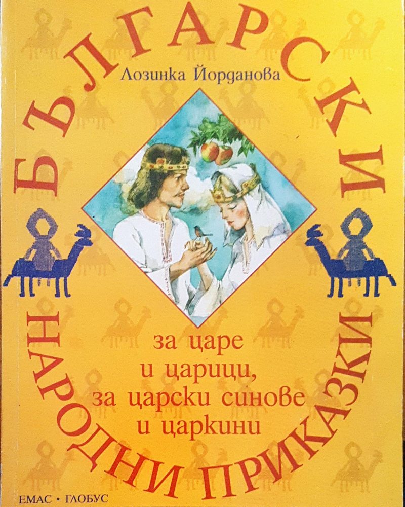 Български народни приказки