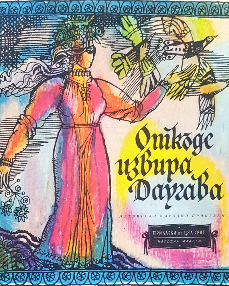 Откъде извира Даргава