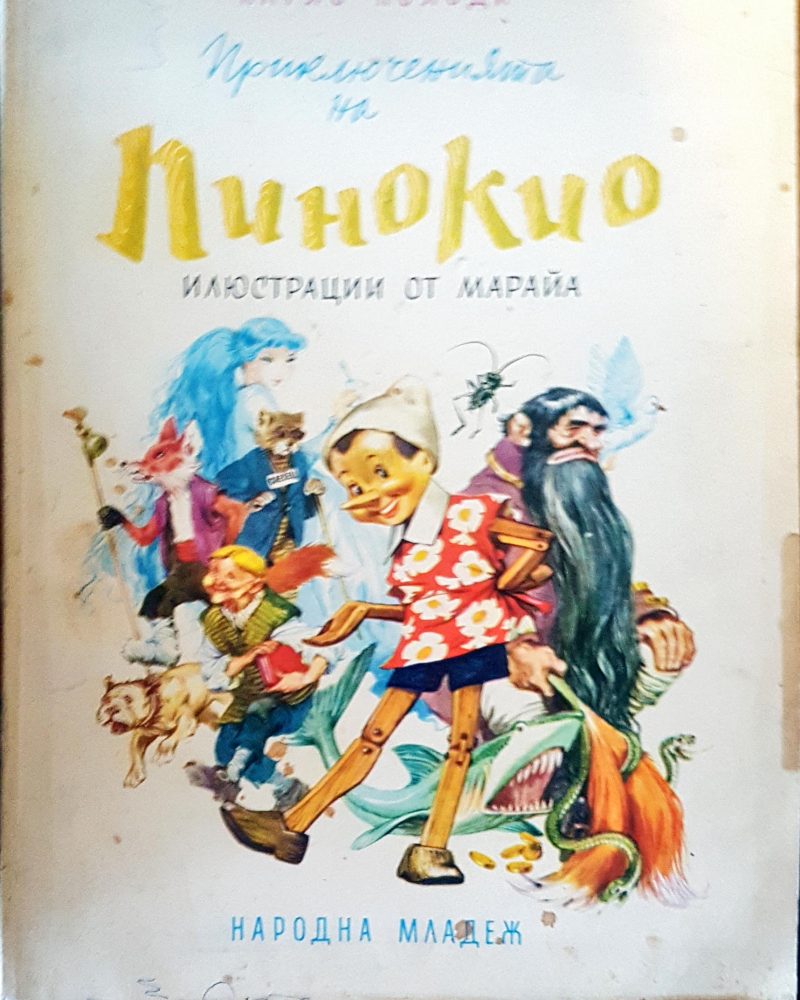Пинокио