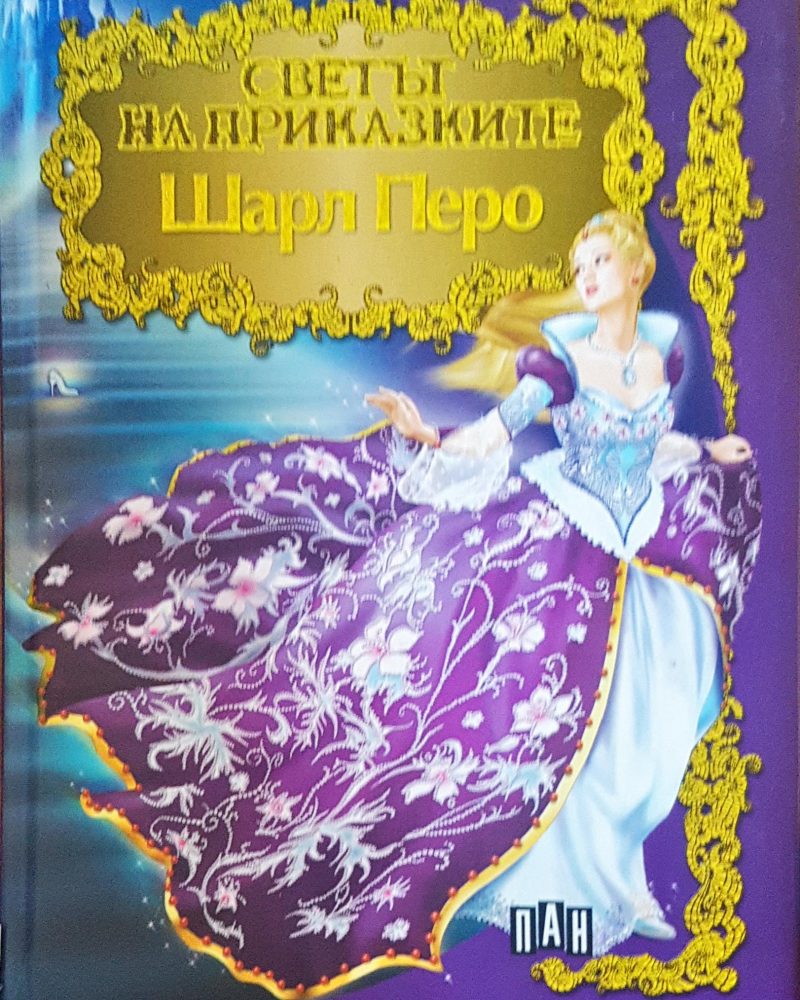 Светът на приказките