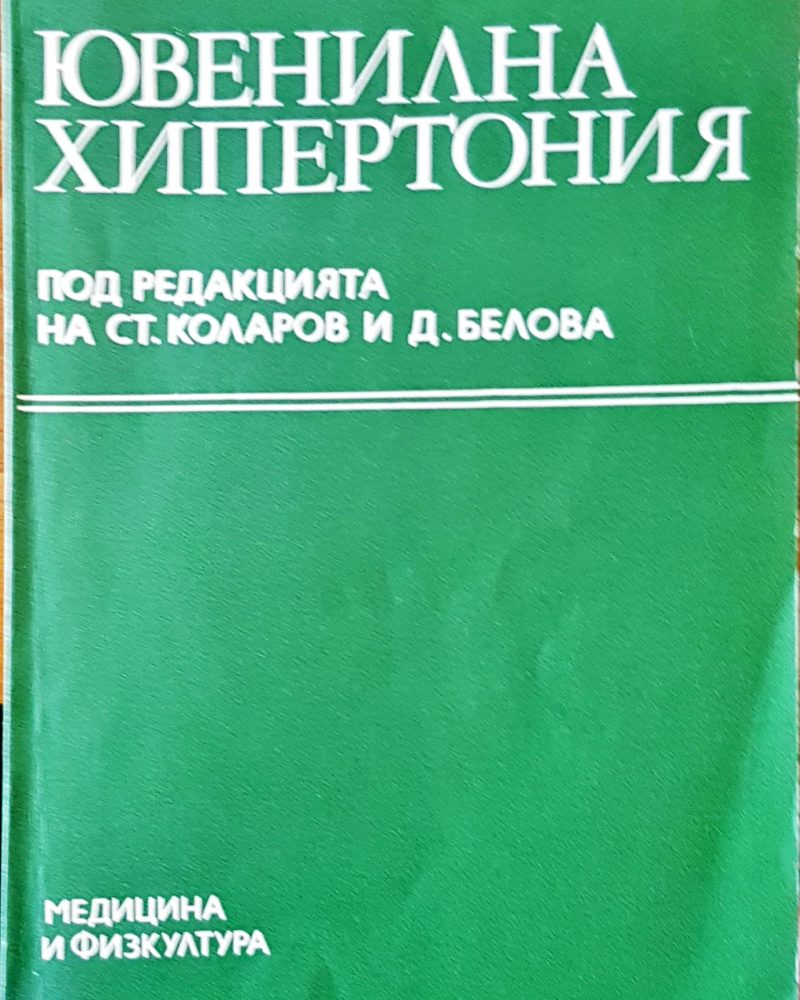 Ювенилна хипертония