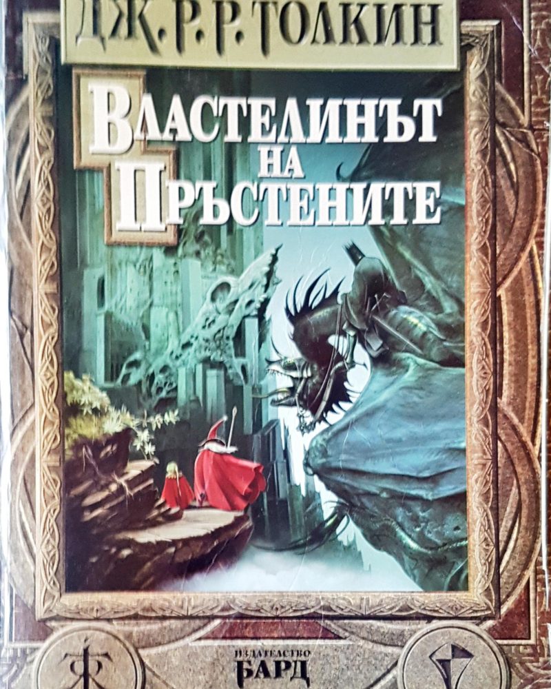 Властелинът на пръстените