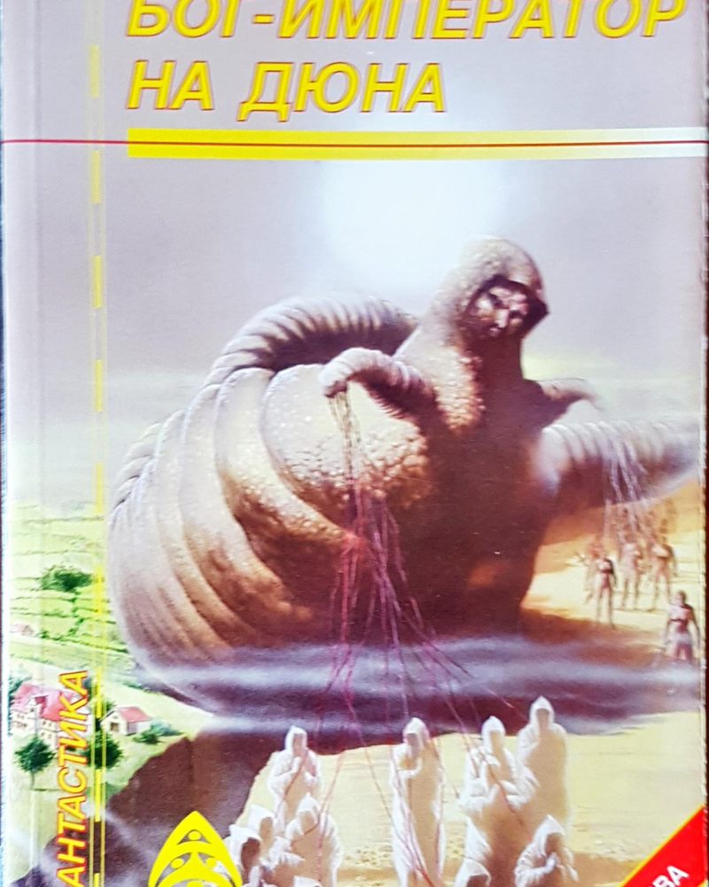 Бог-император на дюна