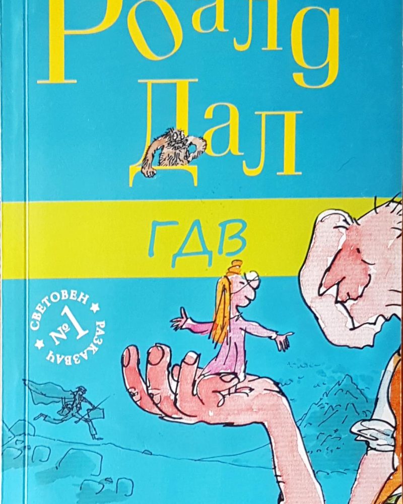 ГДВ