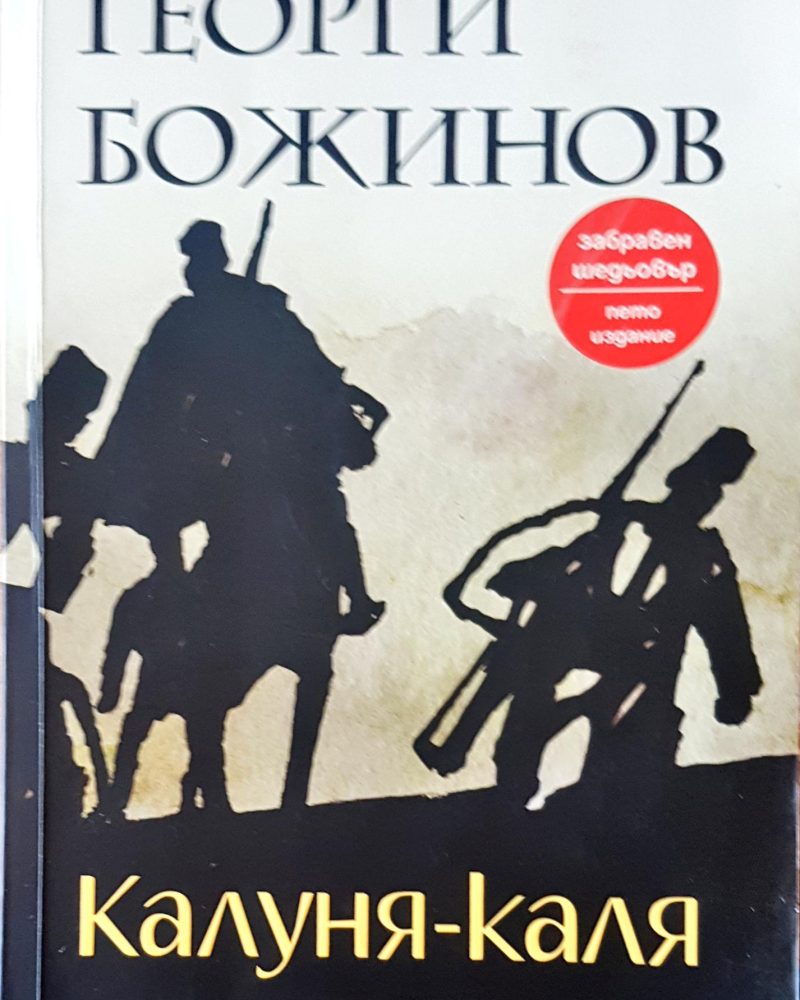 Калуня-каля