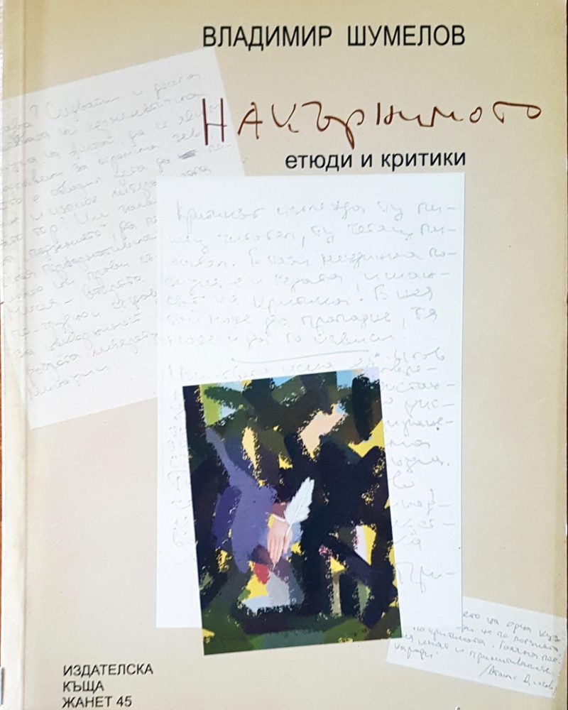 Нацърнимото