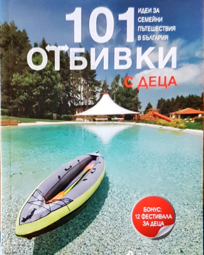 101 отбивки с деца