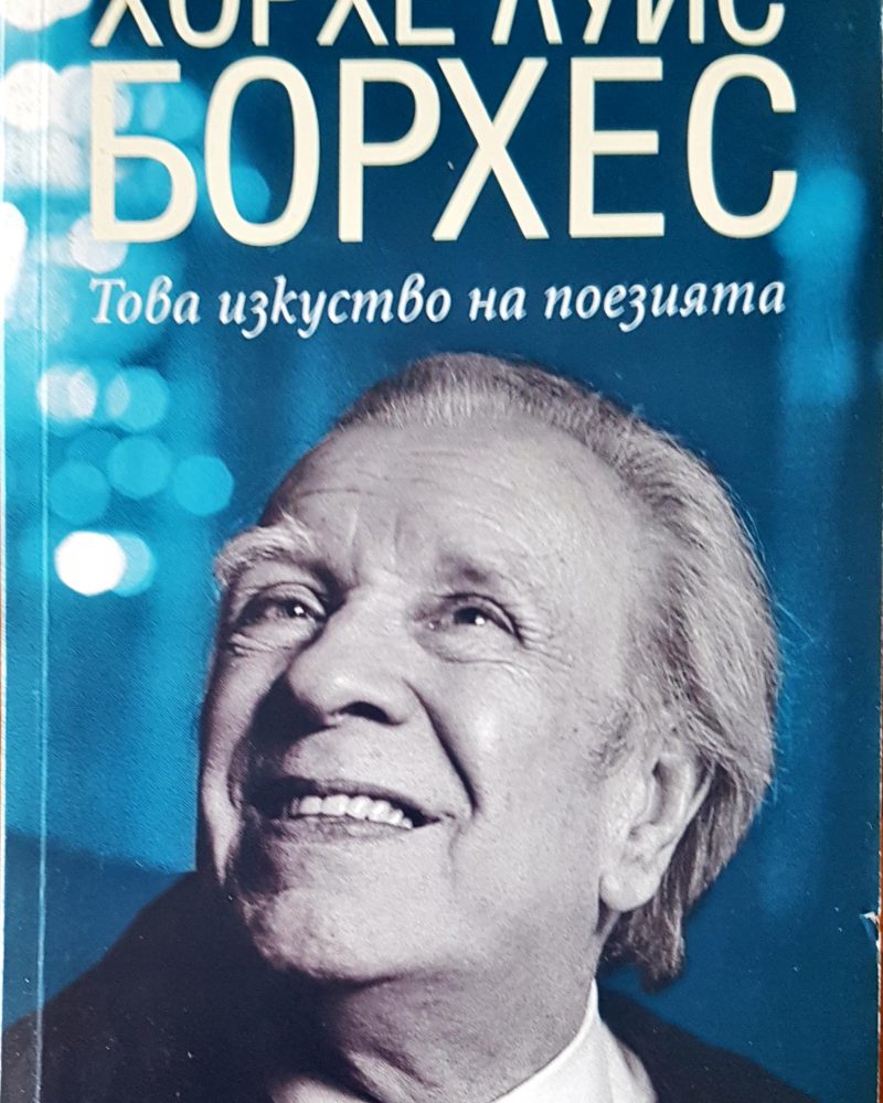 Това изкуство на поезията