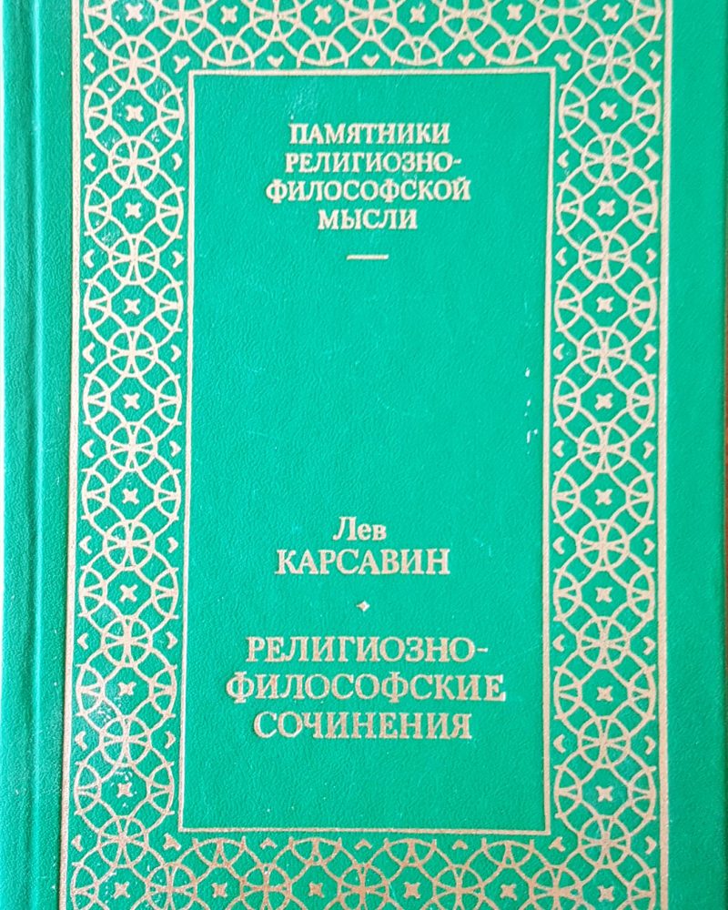 Религиозно-философске сочинения