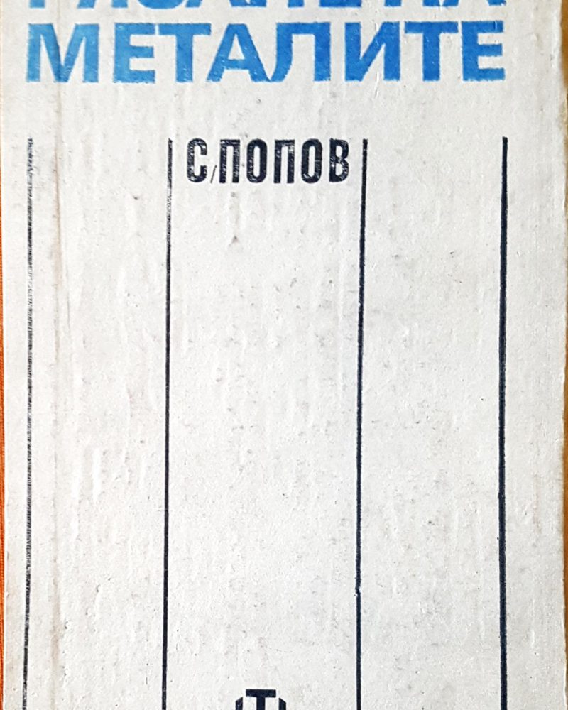 Рязане на металите