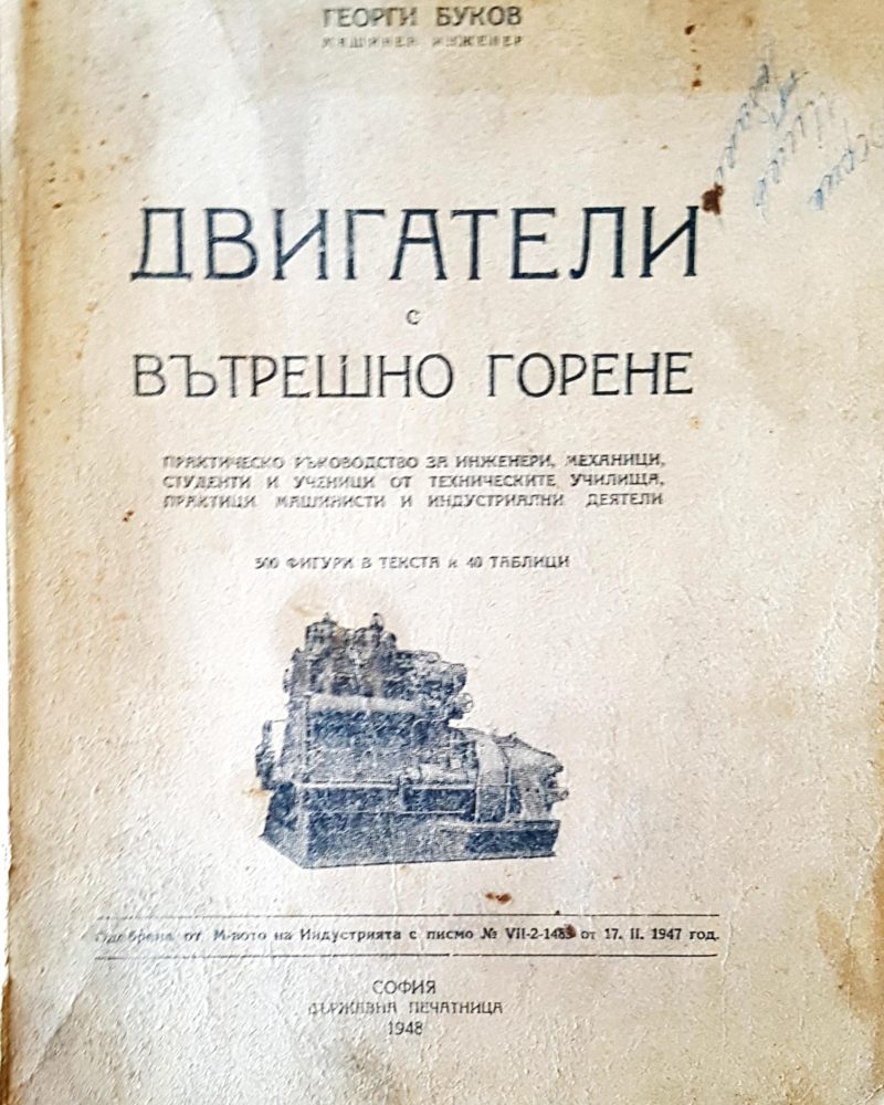 Двигатели с вътрешно горене
