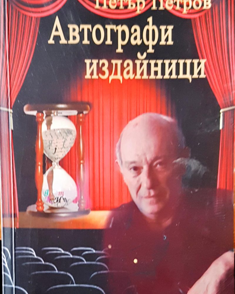 Автографи издайници
