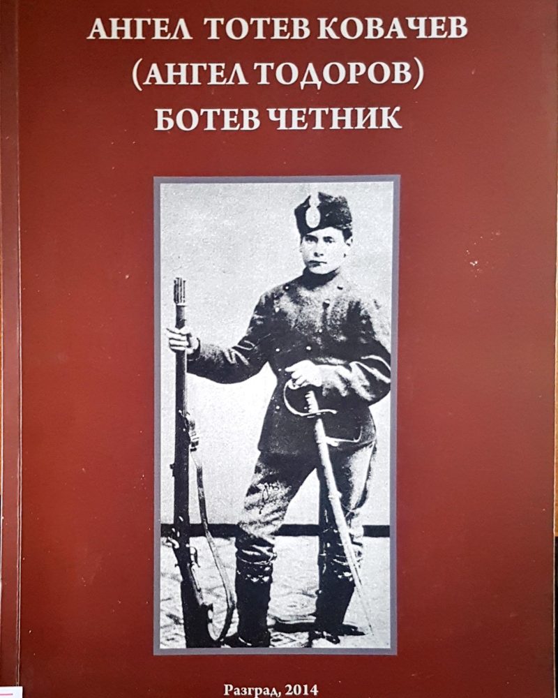 Ботев четник