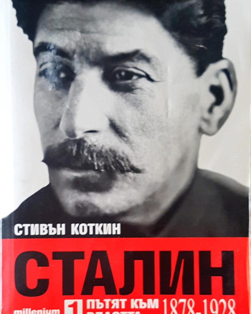 Сталин пътят към властта