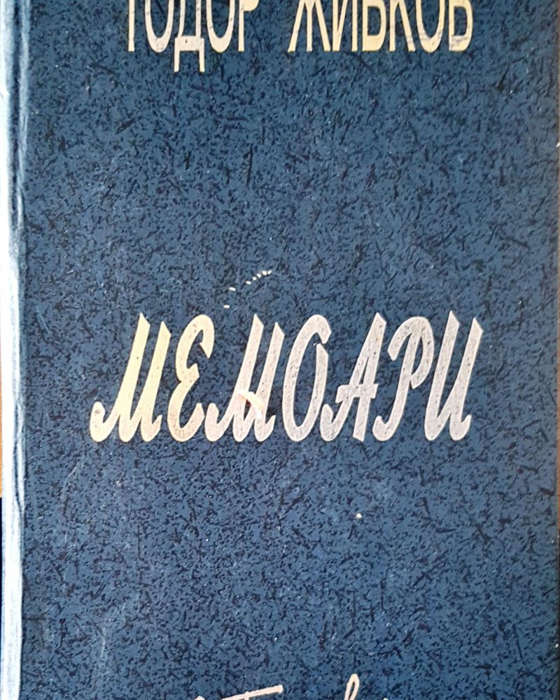 Тодор Живков