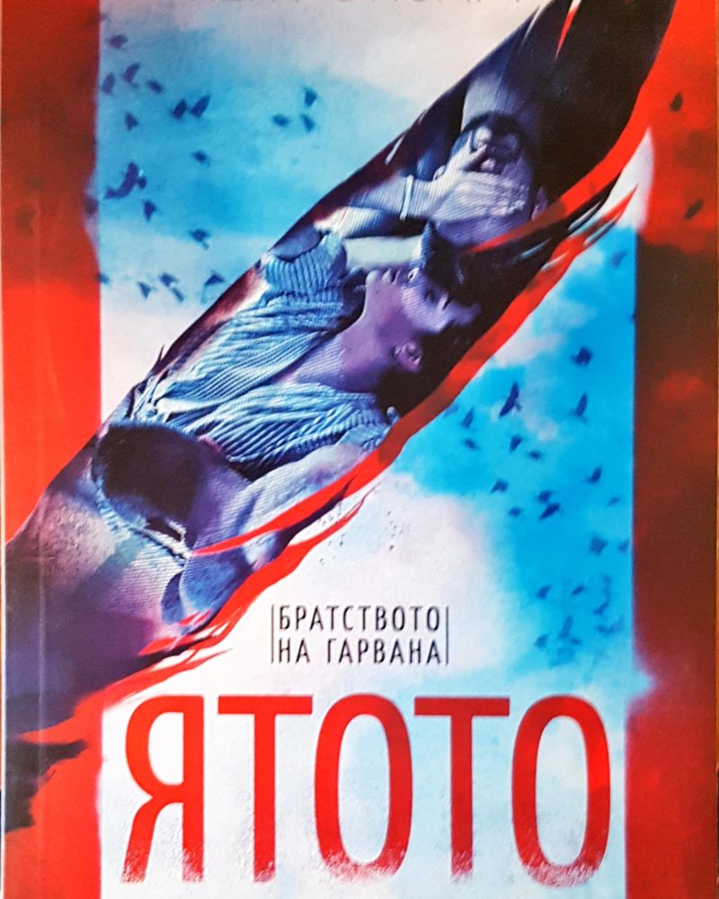 Ятото