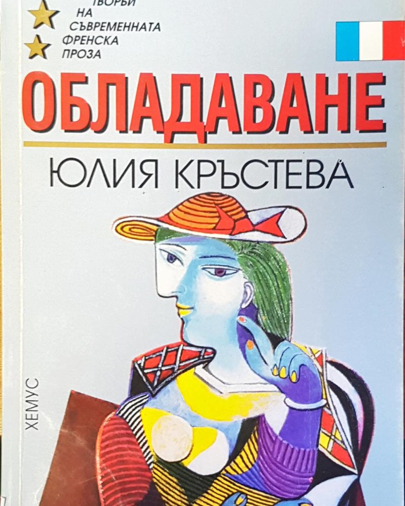 Обладаване