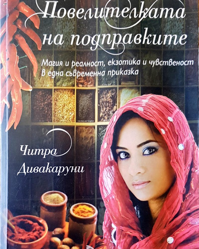Повелителката на подразказите