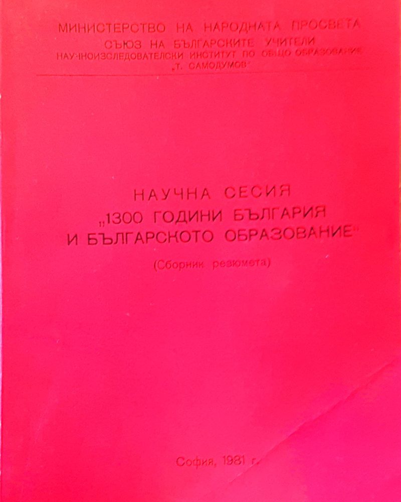 Научна сесия