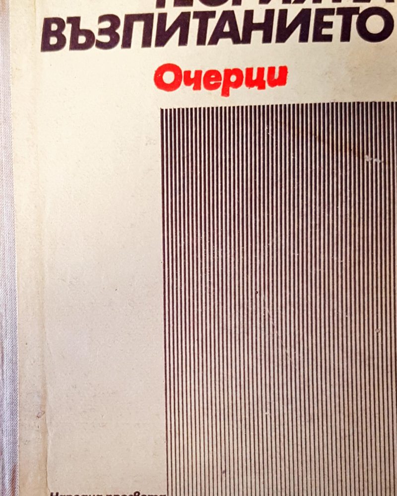 Теория на въпитанието