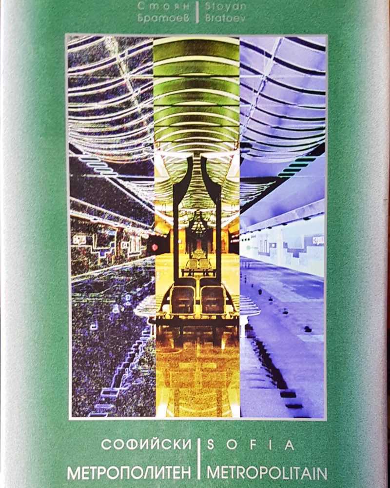 Софийски метрополитен