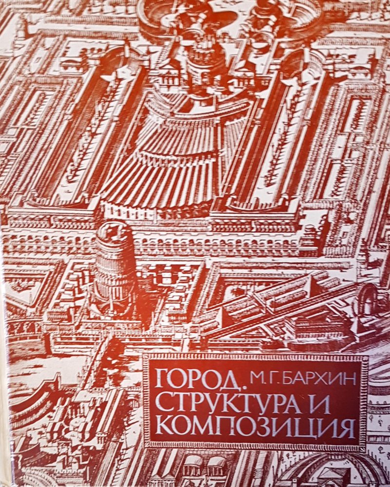 Структора и композиция