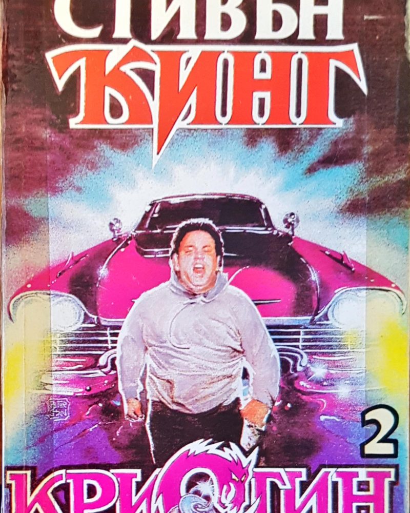 Кристин