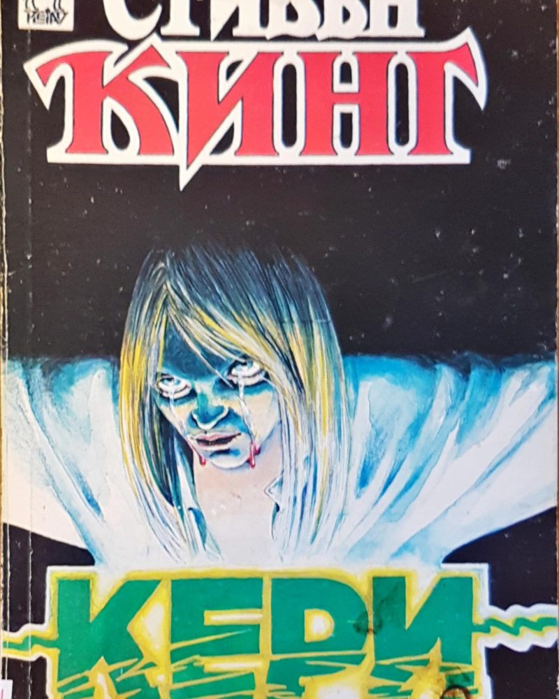 Кери