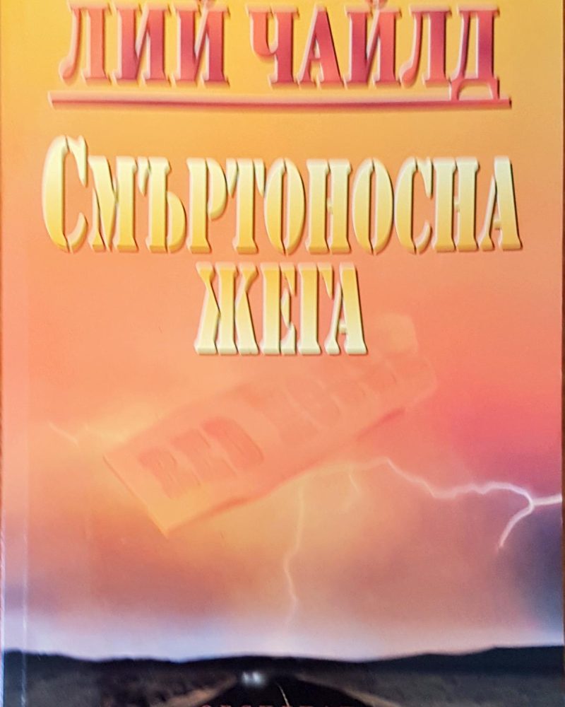 Смъртоносна жега
