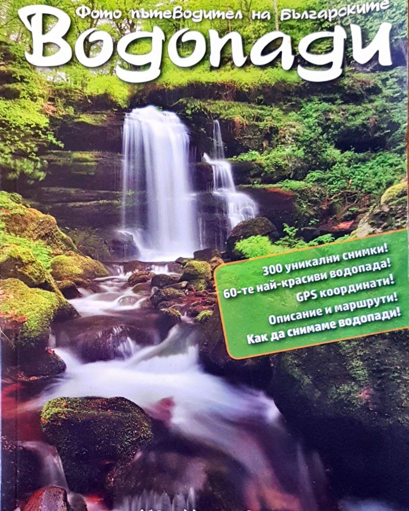Водопади