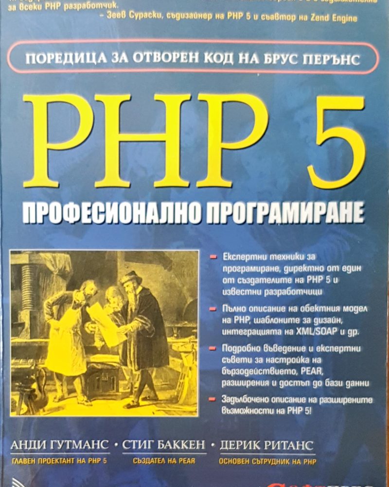 PHP 5  професионално програмиране