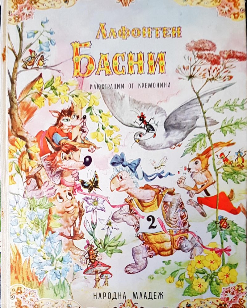 Басни