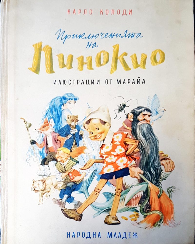 Пинокио